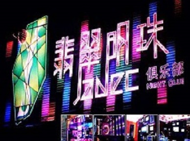 慈利哪里荤的KTV男模女漂亮多-翡翠明珠KTV好玩会所体验