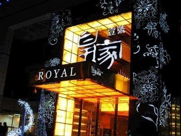 慈利高档KTV妹子质量哪家好-皇家壹号KTV高档娱乐体验