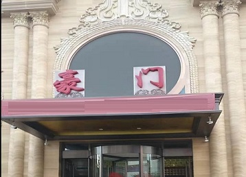 慈利哪个KTV少爷最好玩-豪门国际KTV消费少爷服务点评